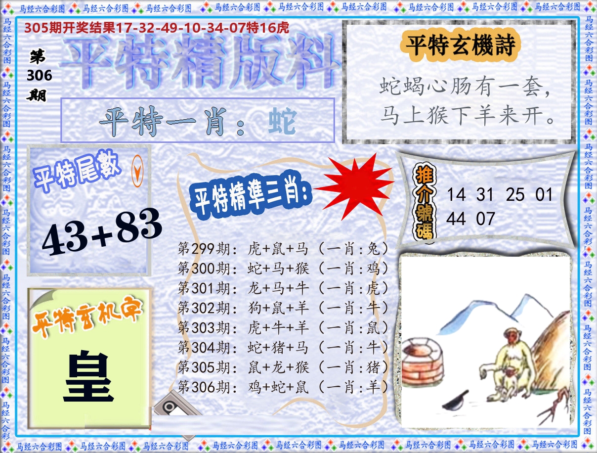 平特精版料 第306期
