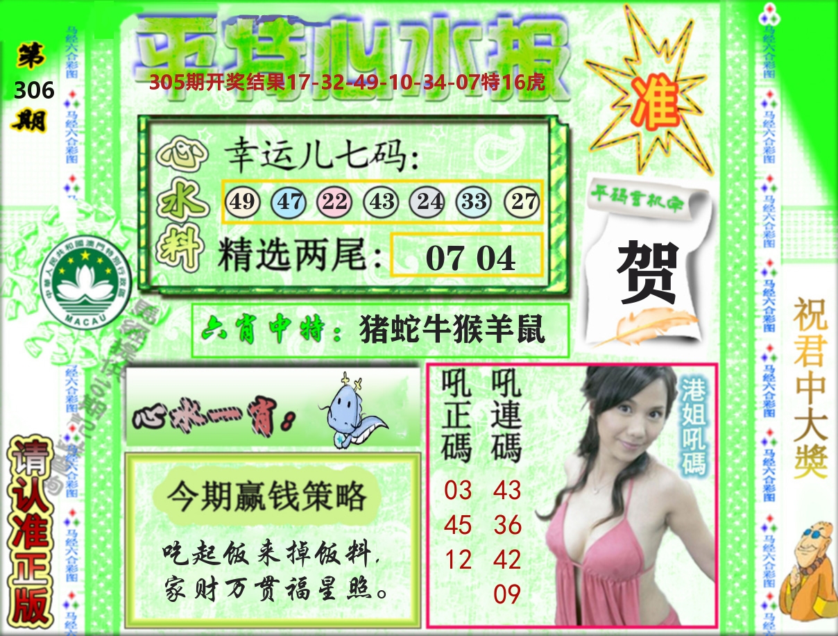 平特心水报 第306期