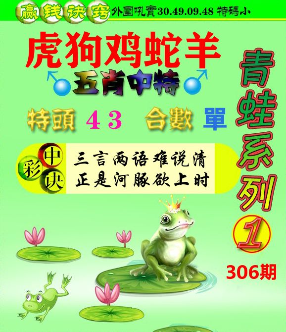 青蛙彩图 第306期