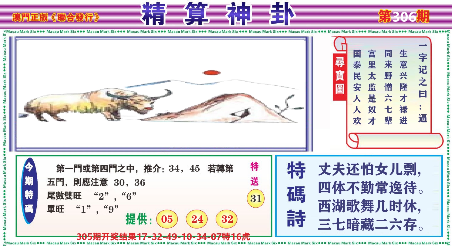 粤彩联盟F 第306期