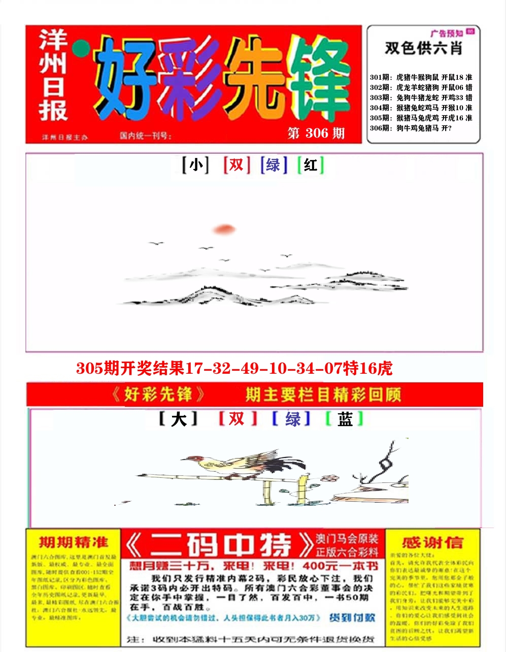 好彩先锋A 第306期