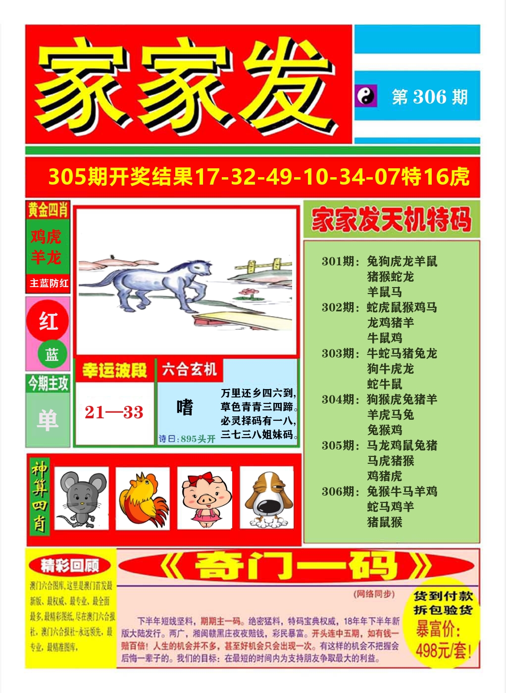 澳门家家发A 第306期