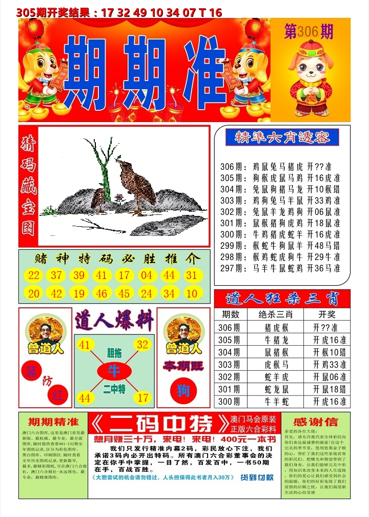 澳门期期准A 第306期