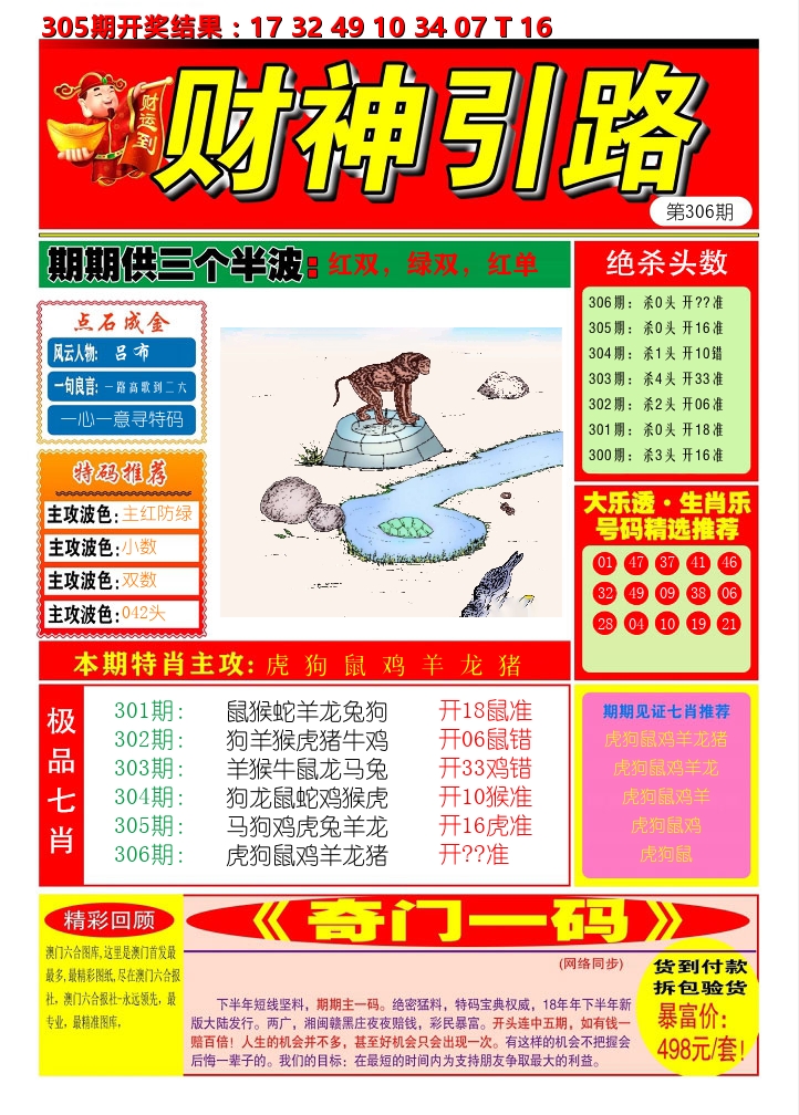 财神引路 第306期
