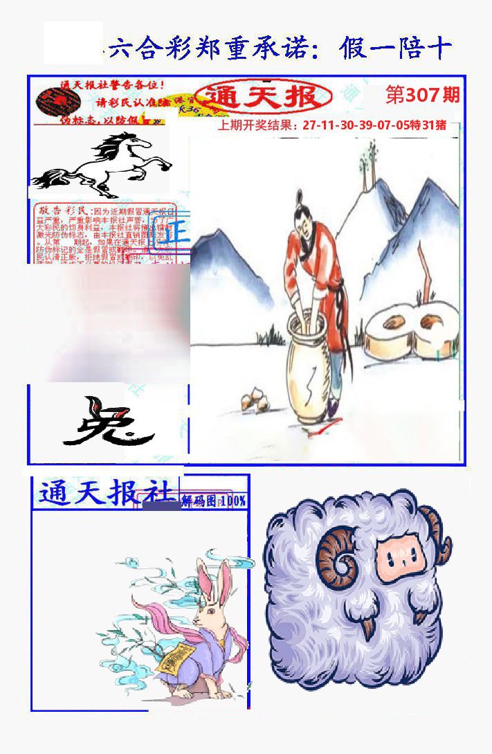 通天报 第307期