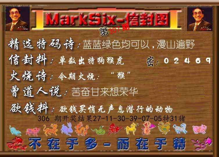 信封图《彩》 第307期