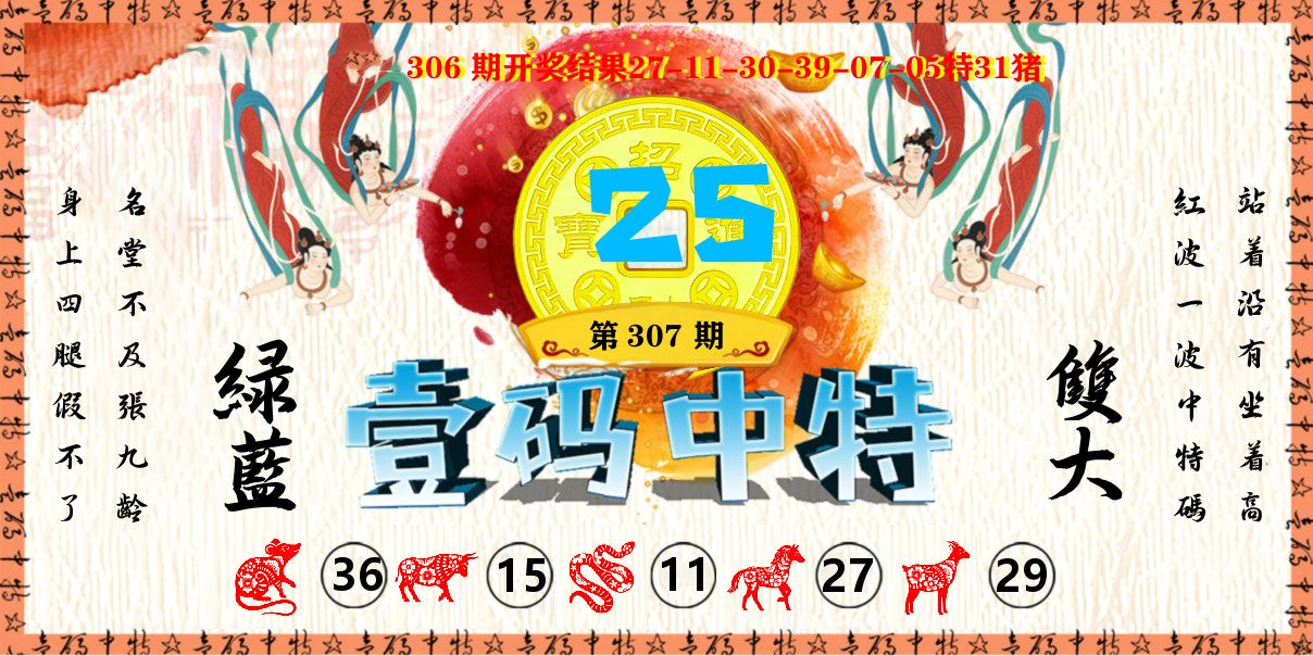 壹码中特 第307期