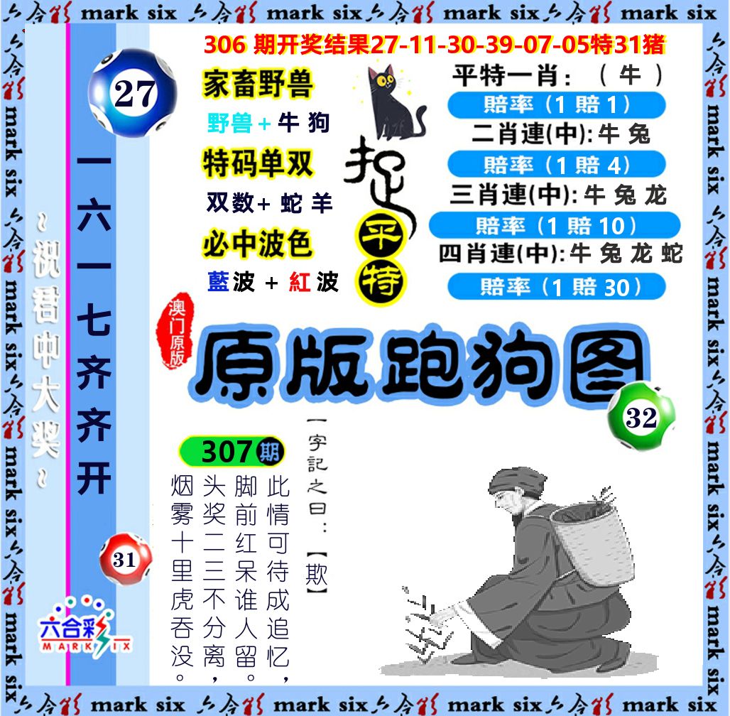 原版跑狗图 第307期