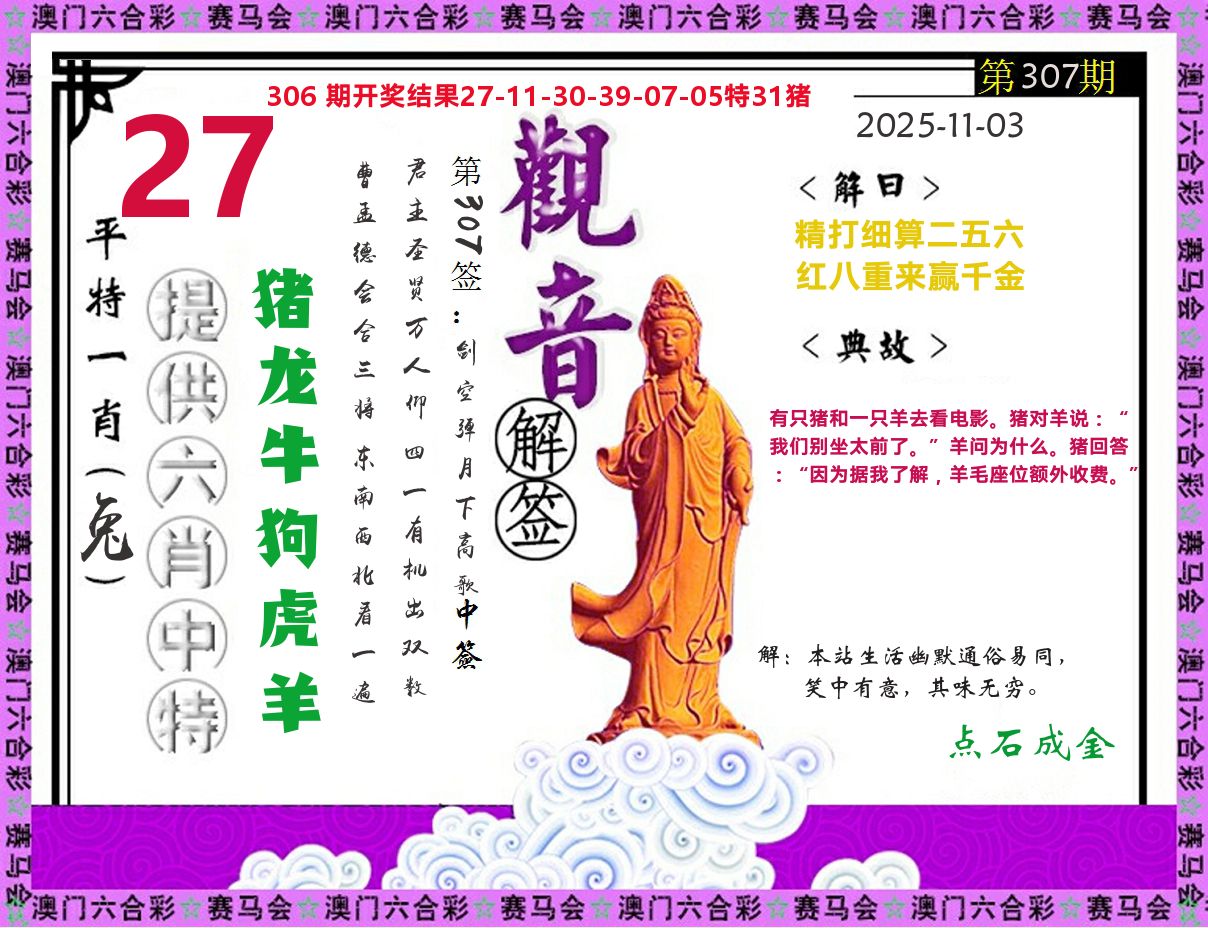 观音解签 第307期