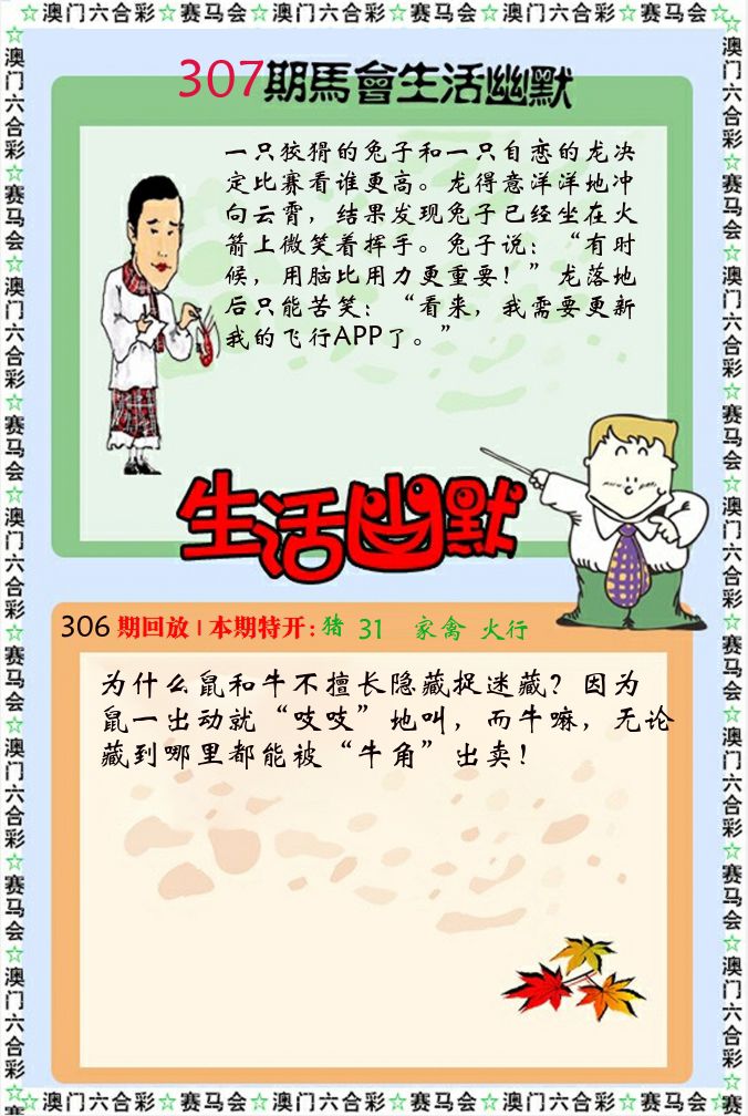 新生活幽默 第307期