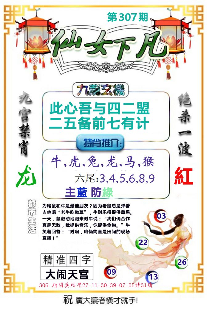 仙女下凡 第307期