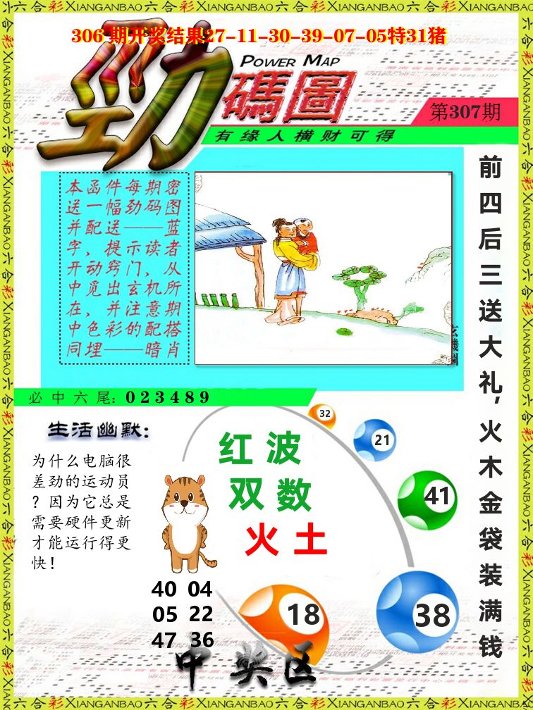 劲码图 第307期
