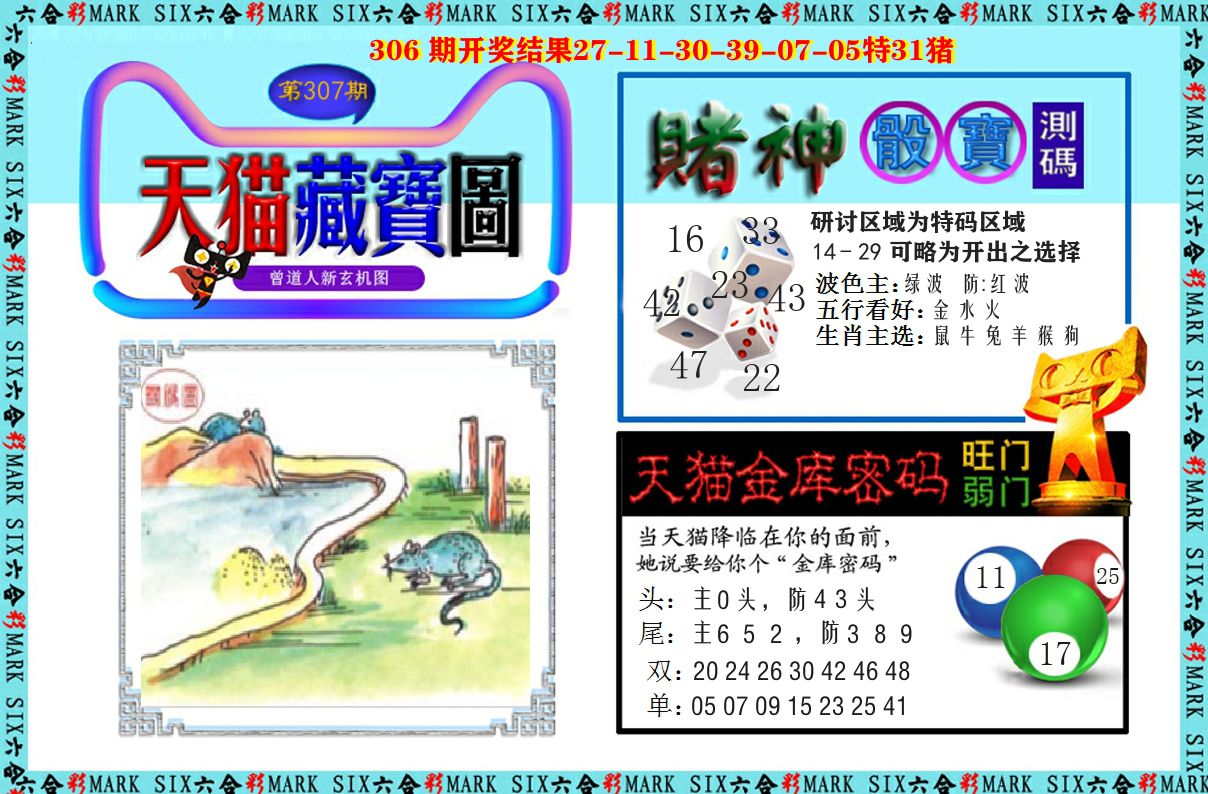 天猫藏宝图 第307期