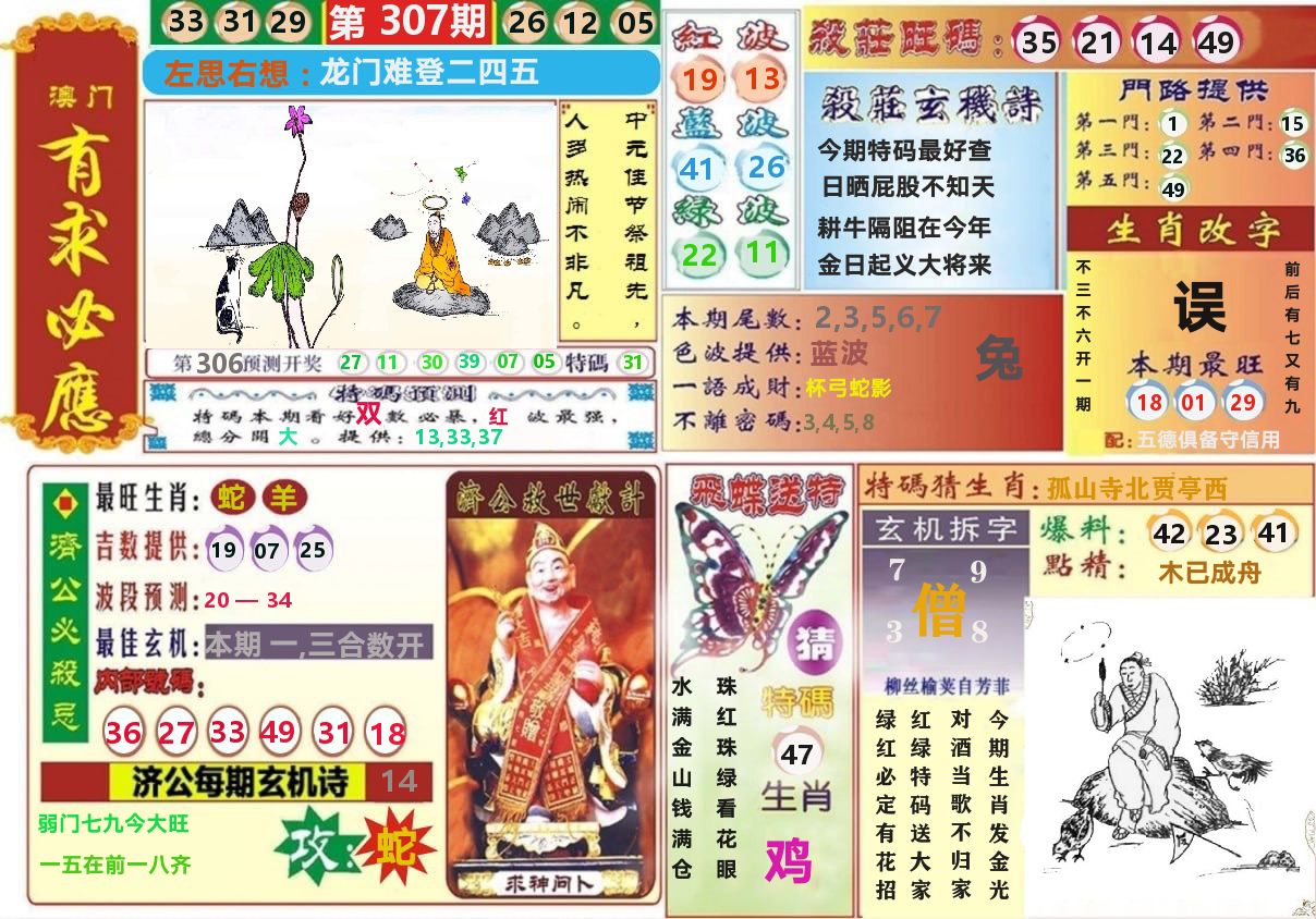 澳门有求必应 第307期