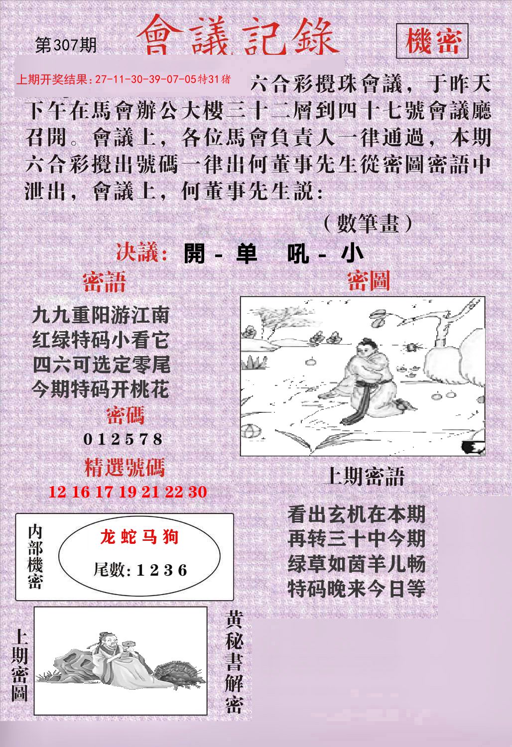 会议记录 第307期