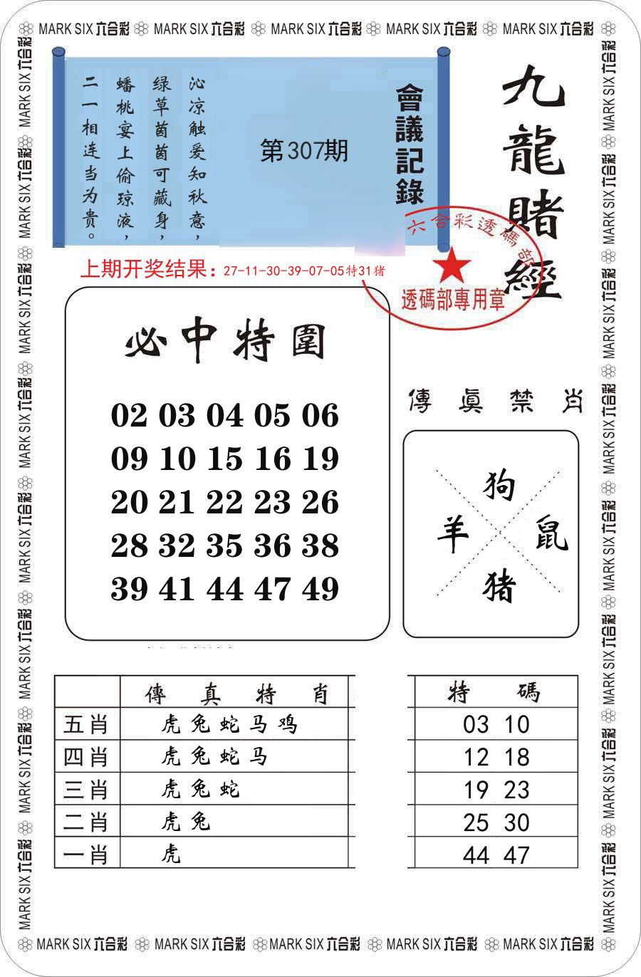九龙赌经 第307期