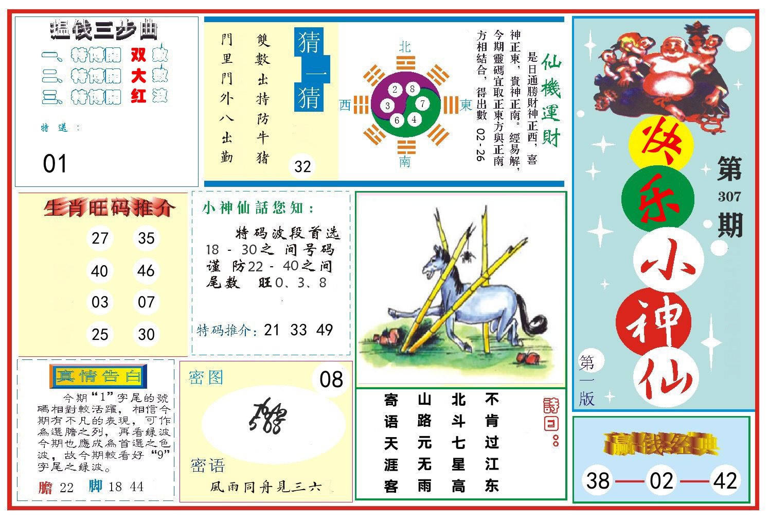快乐小神仙 第307期