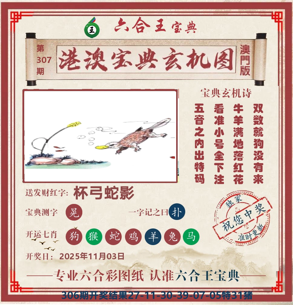 六合王宝典玄机 第307期