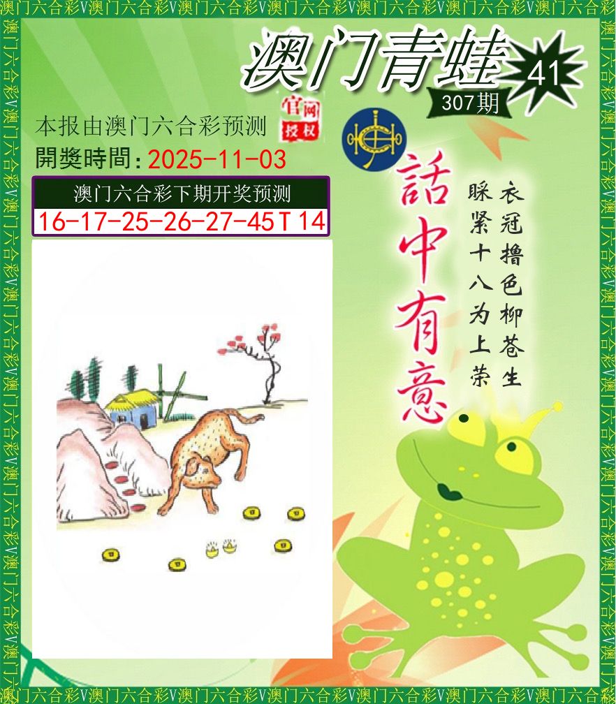 青蛙系列43 第307期
