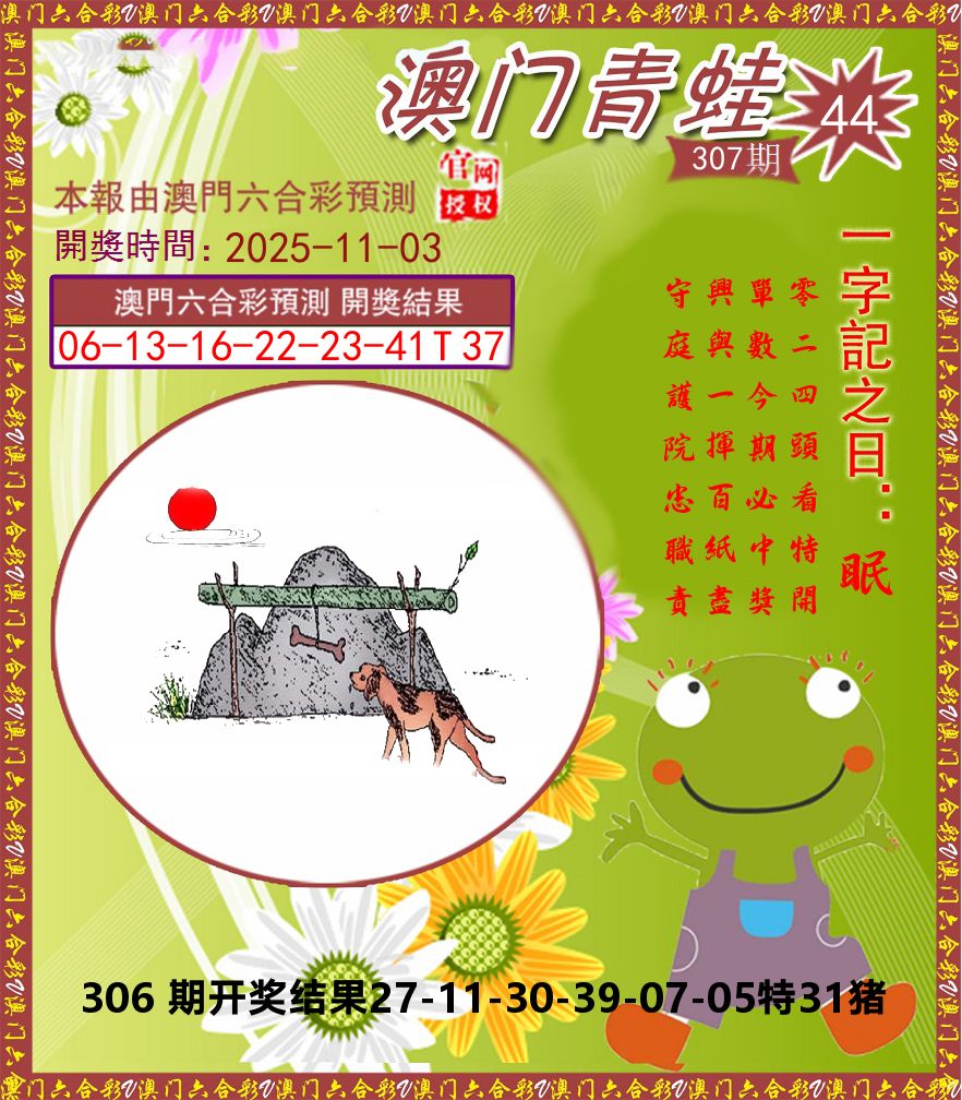 青蛙系列44 第307期