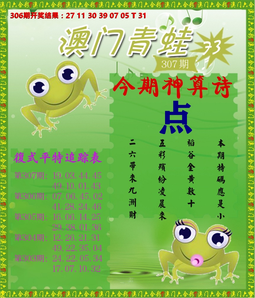 青蛙系列73 第307期
