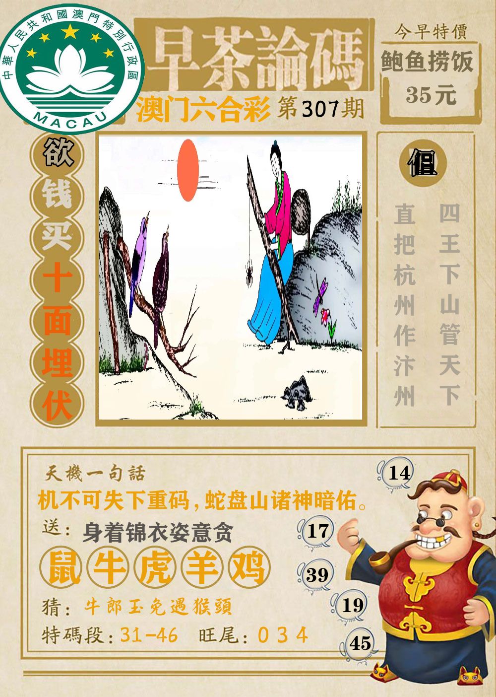 早茶论码 第307期