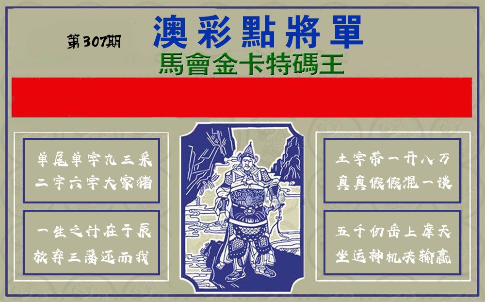 点将军 第307期