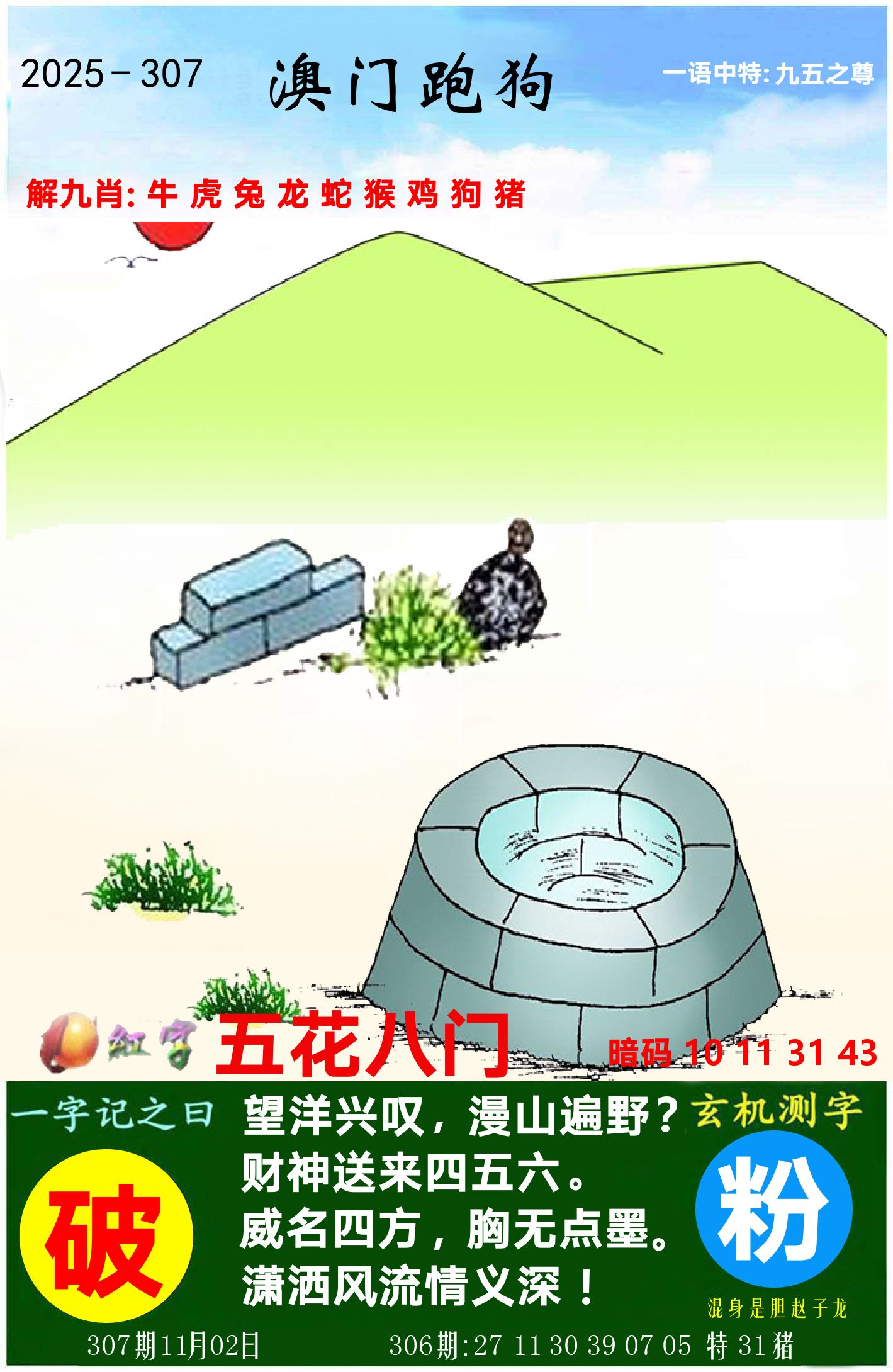 澳门跑狗图 第307期