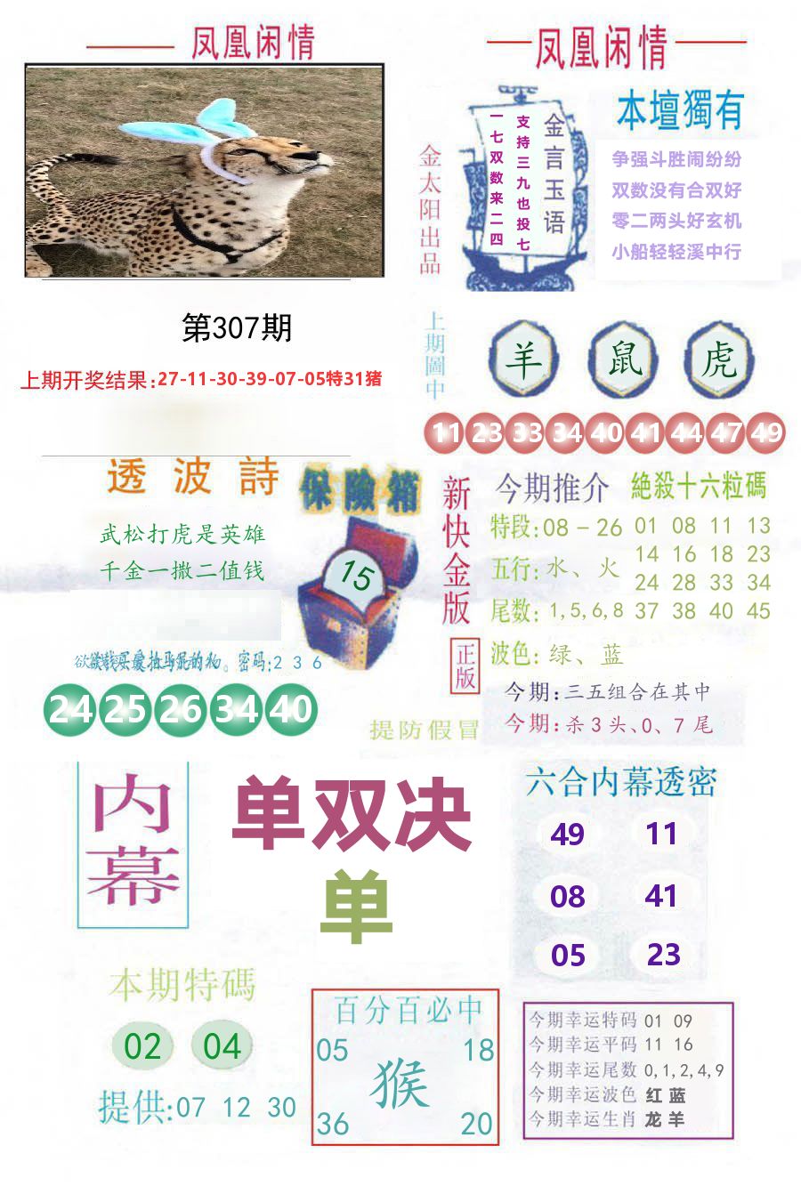 凤凰闲情 第307期