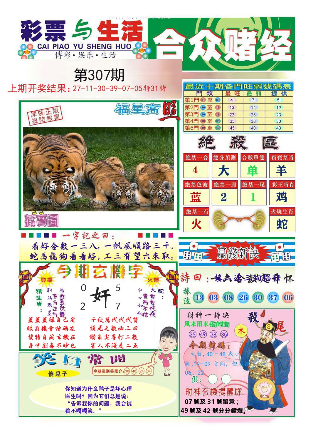 合众赌经 第307期