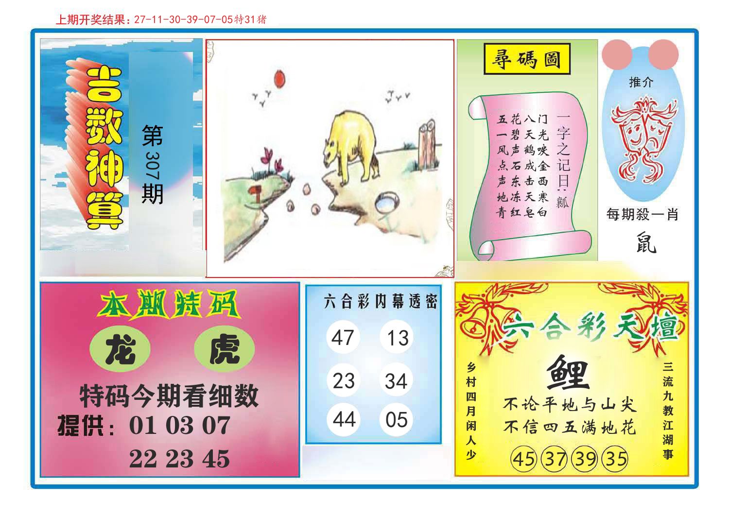 吉数神算 第307期