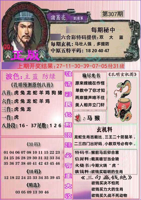 诸葛亮正版 第307期
