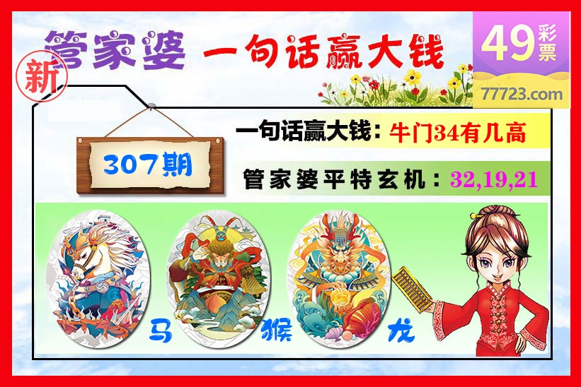 管家婆 第307期