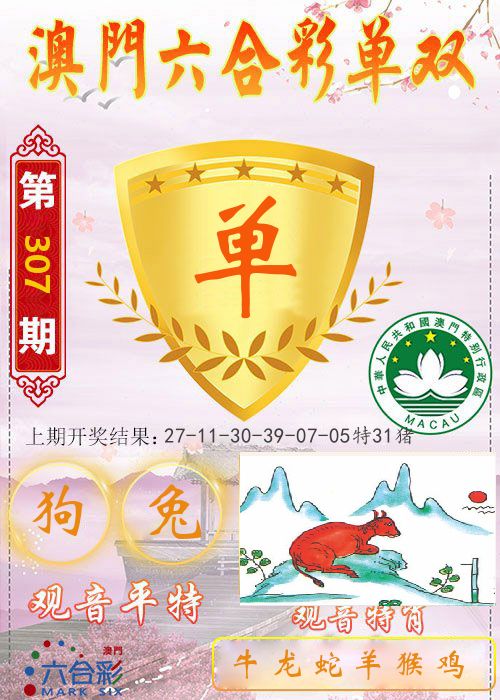 快乐六合彩单双 第307期