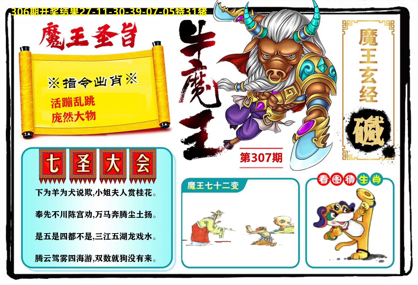 牛魔王 第307期
