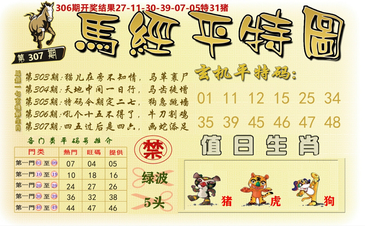 澳门平特图 第307期