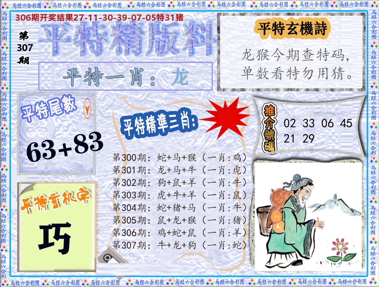平特精版料 第307期