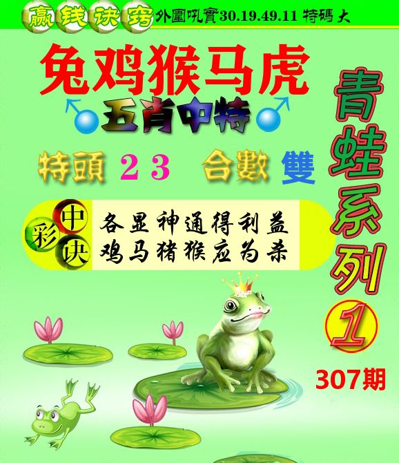 青蛙彩图 第307期