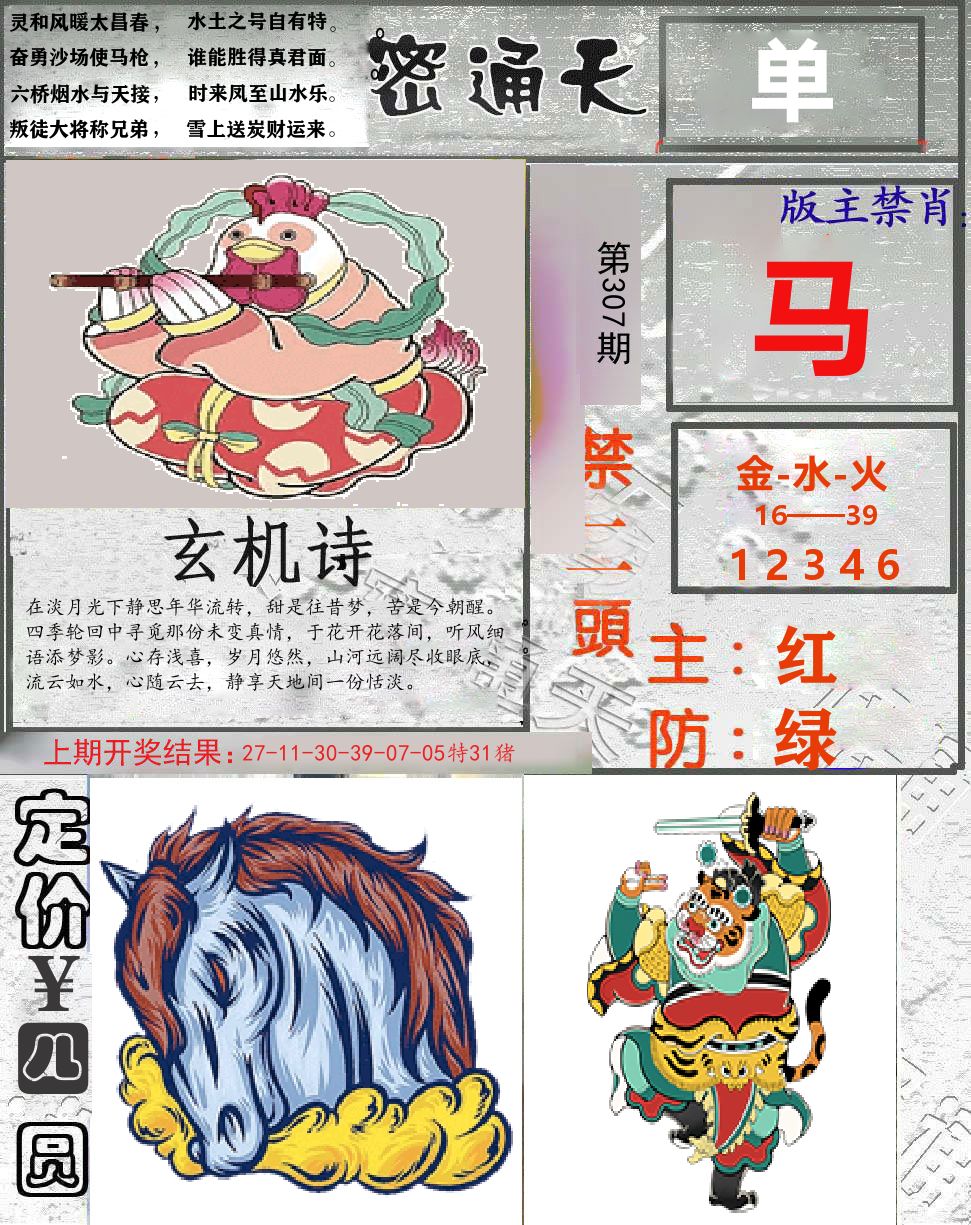密通天 第307期