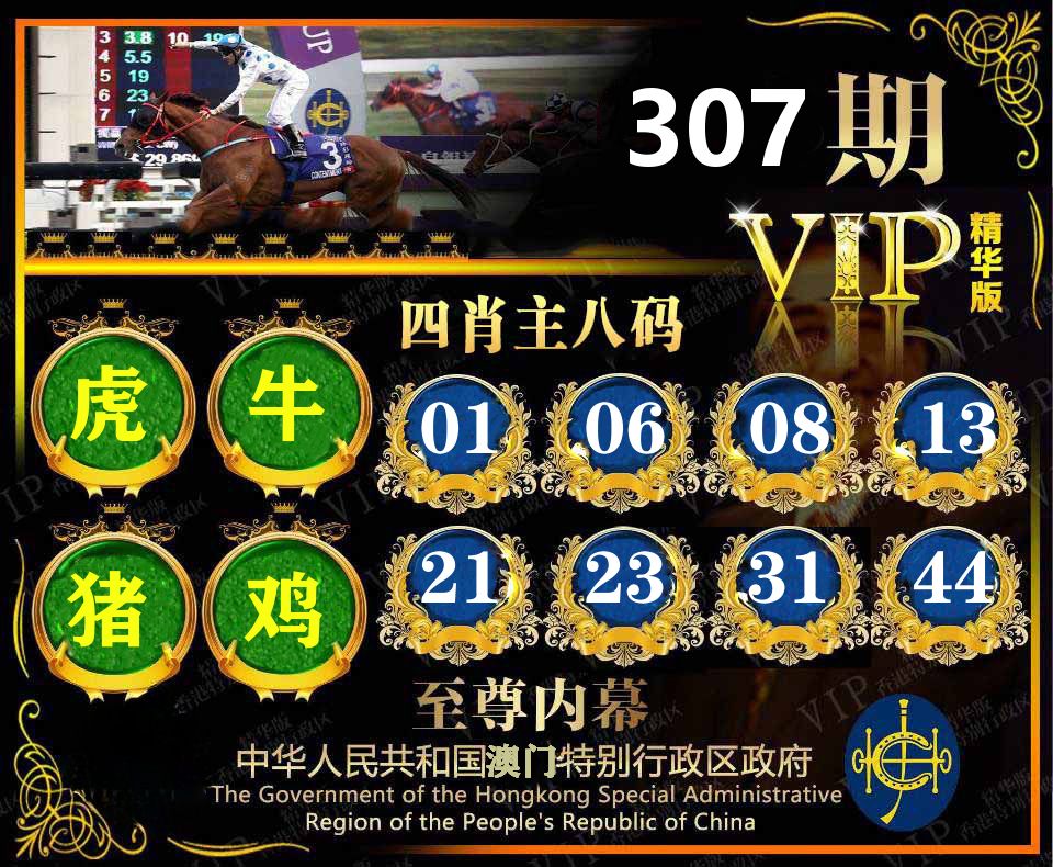 精华四肖八码 第307期