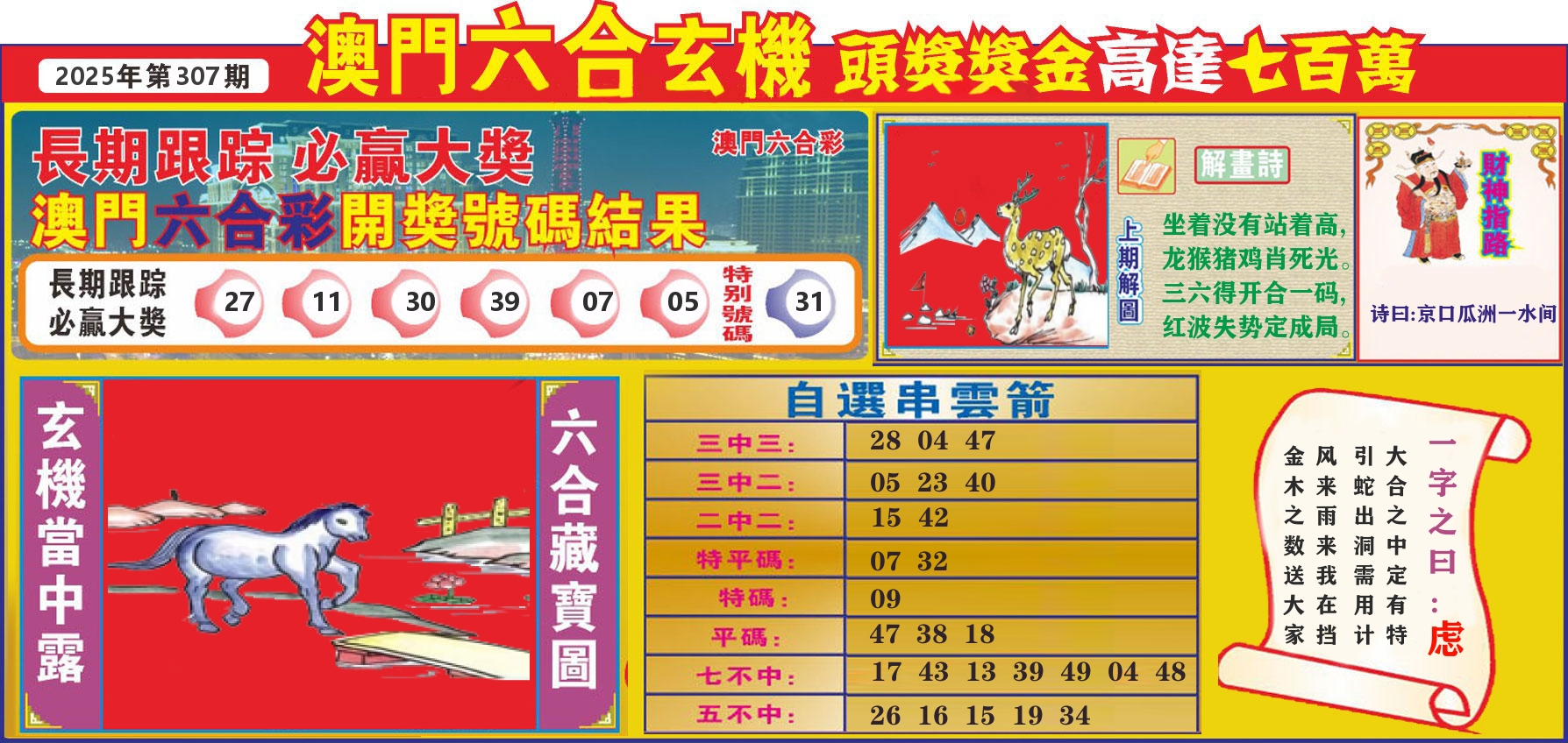 七星彩图C 第307期