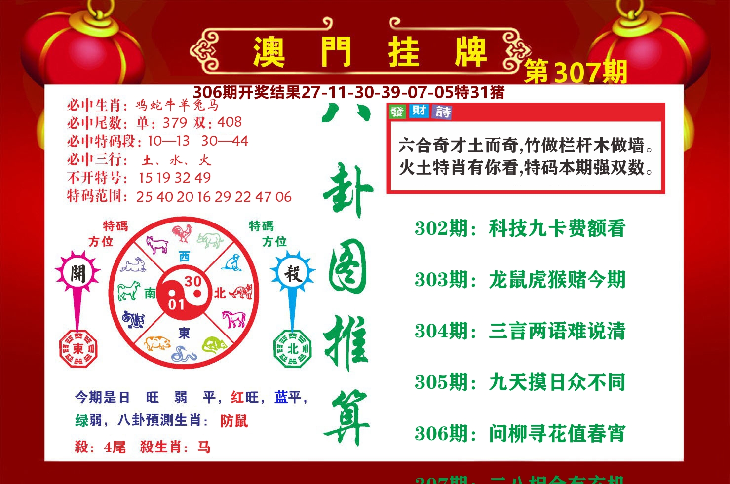 粤彩联盟B 第307期
