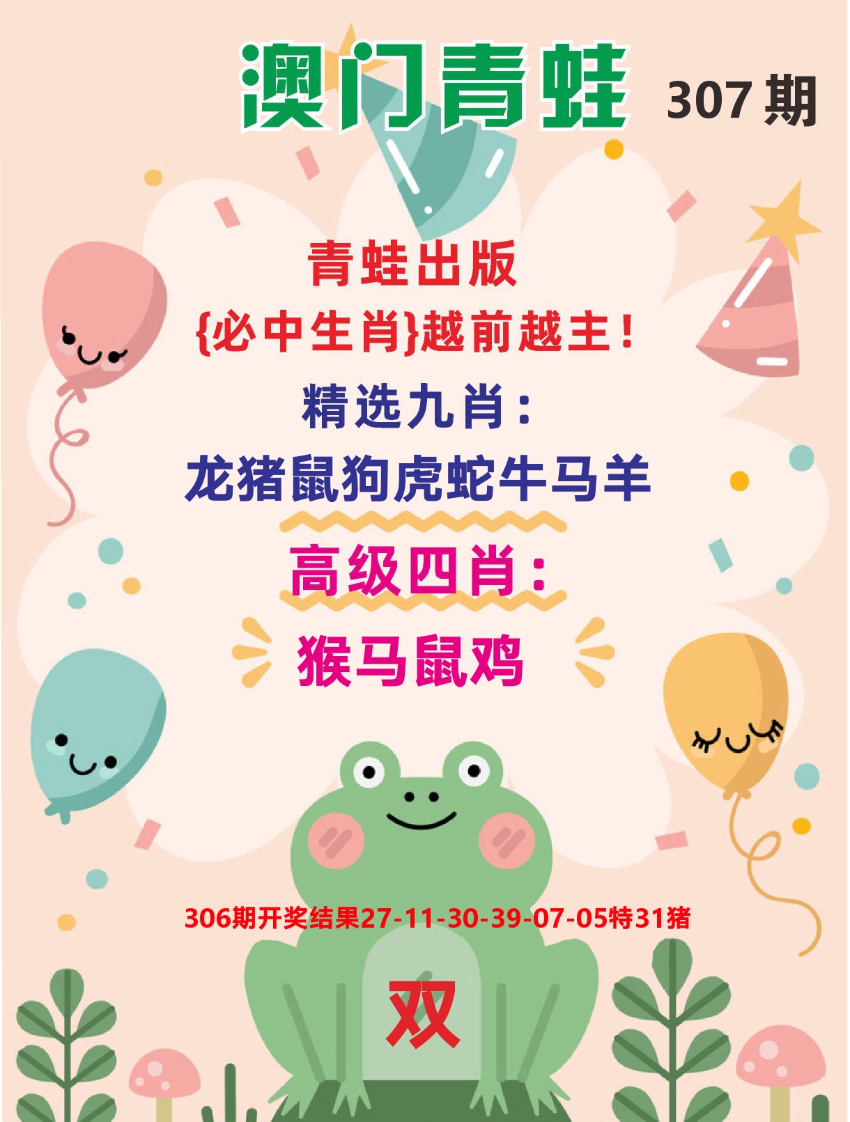 澳门金狗旺D 第307期