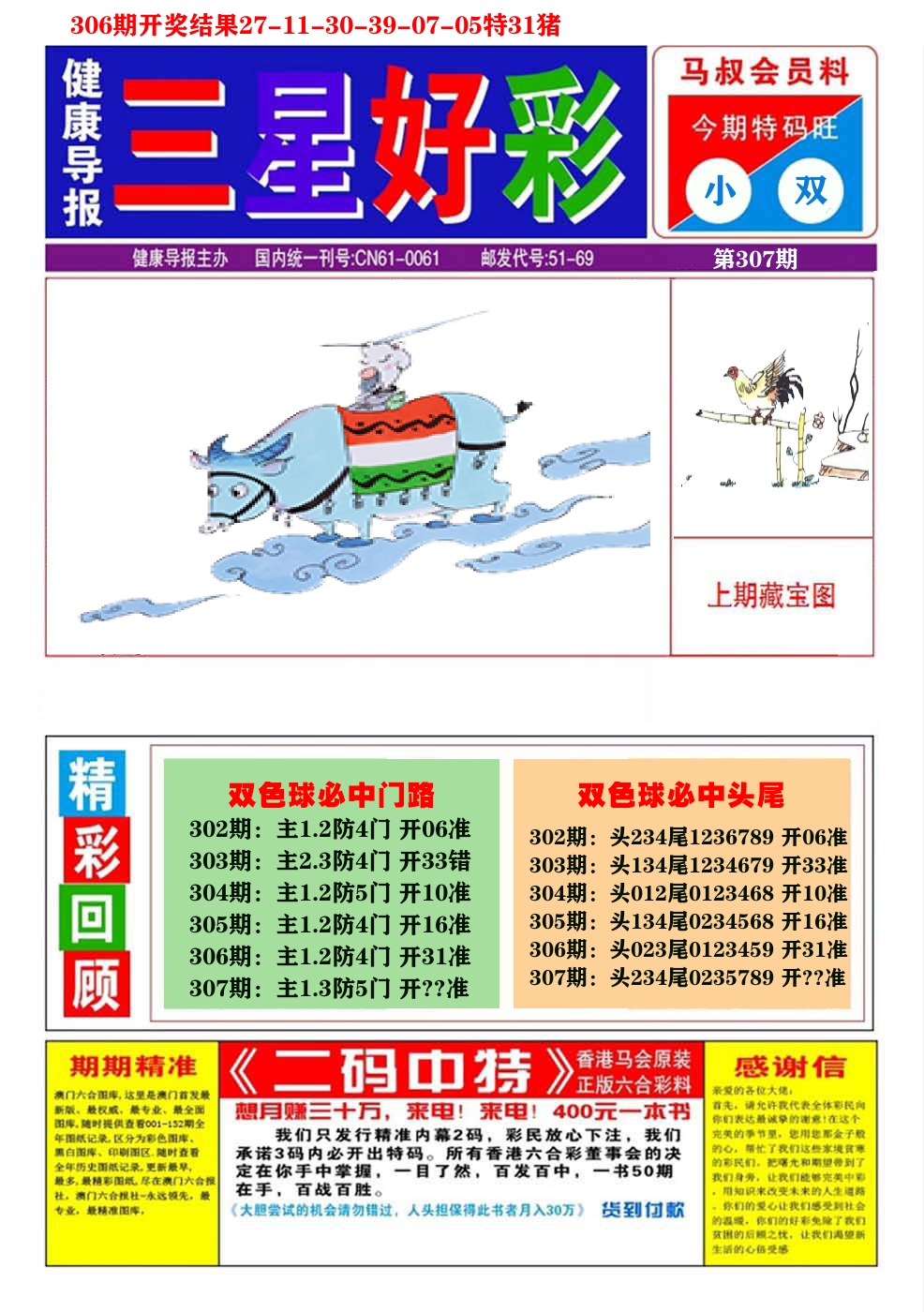 澳门三星好彩A 第307期