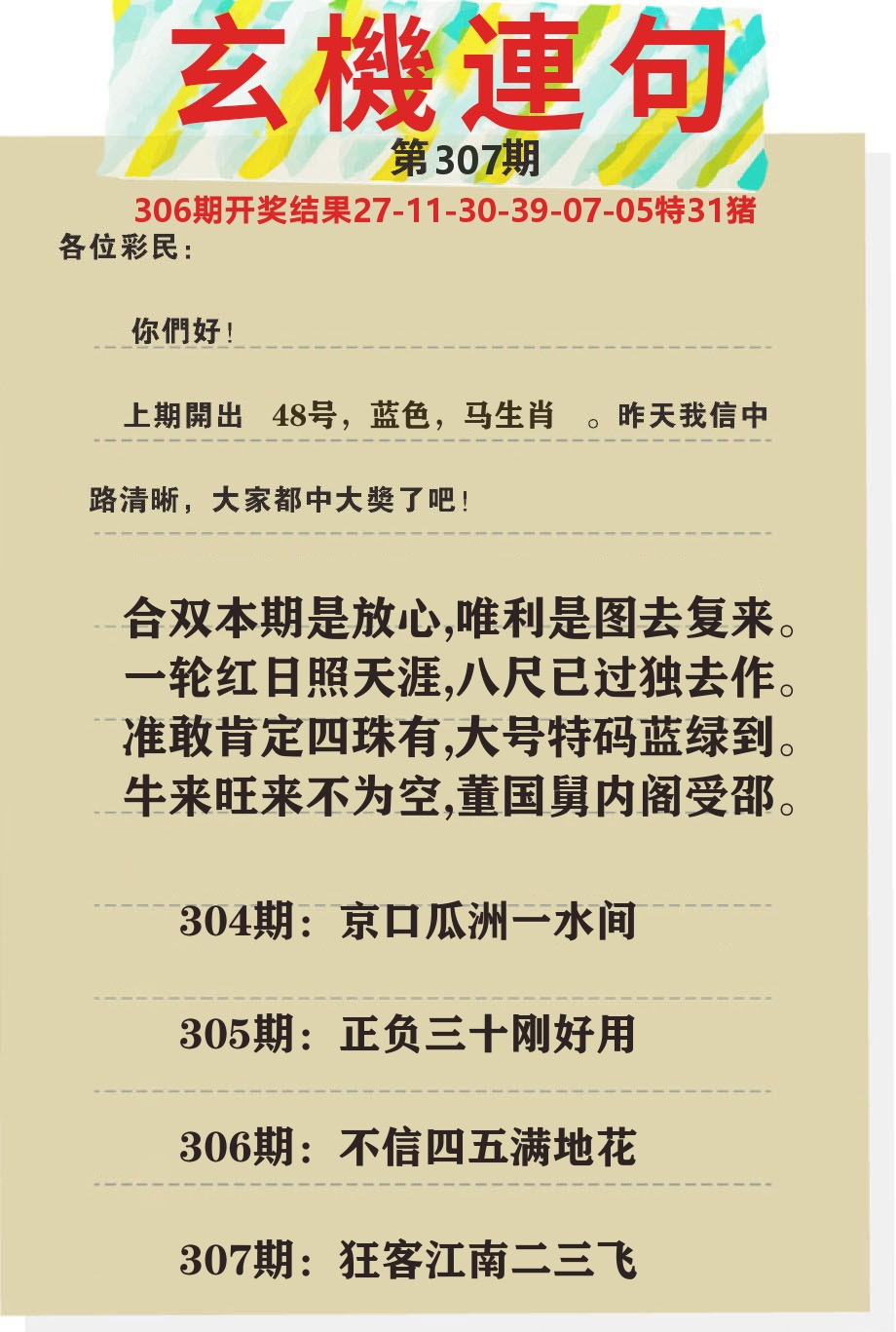澳门特码王C 第307期