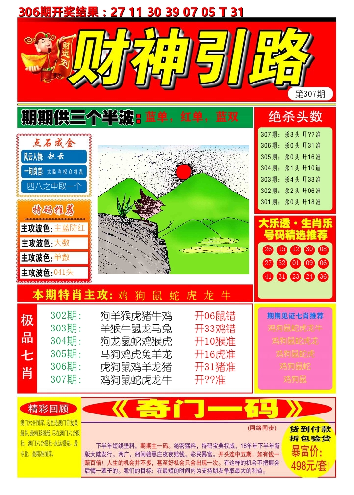 财神引路 第307期