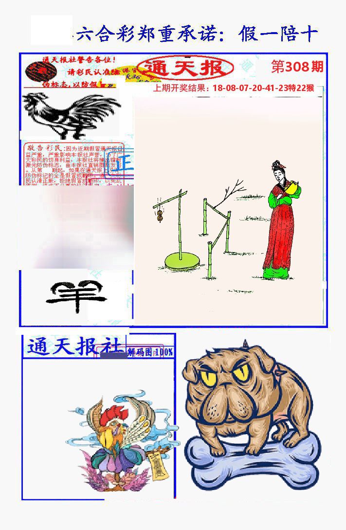 通天报 第308期