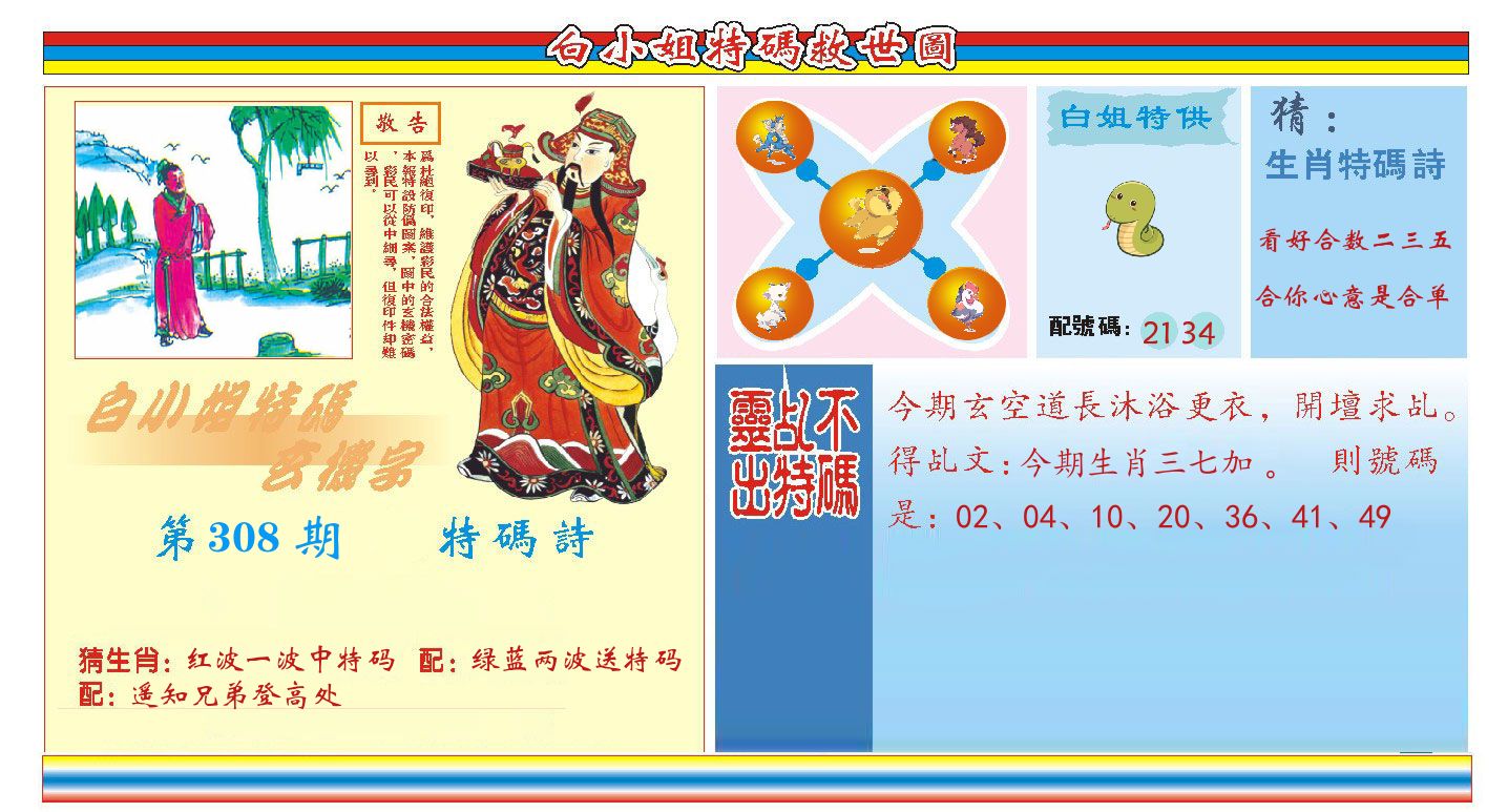 白小姐特码救世 第308期