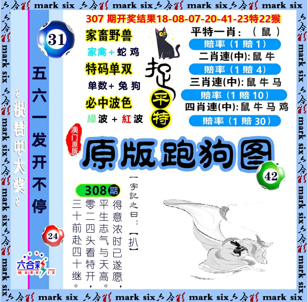 原版跑狗图 第308期