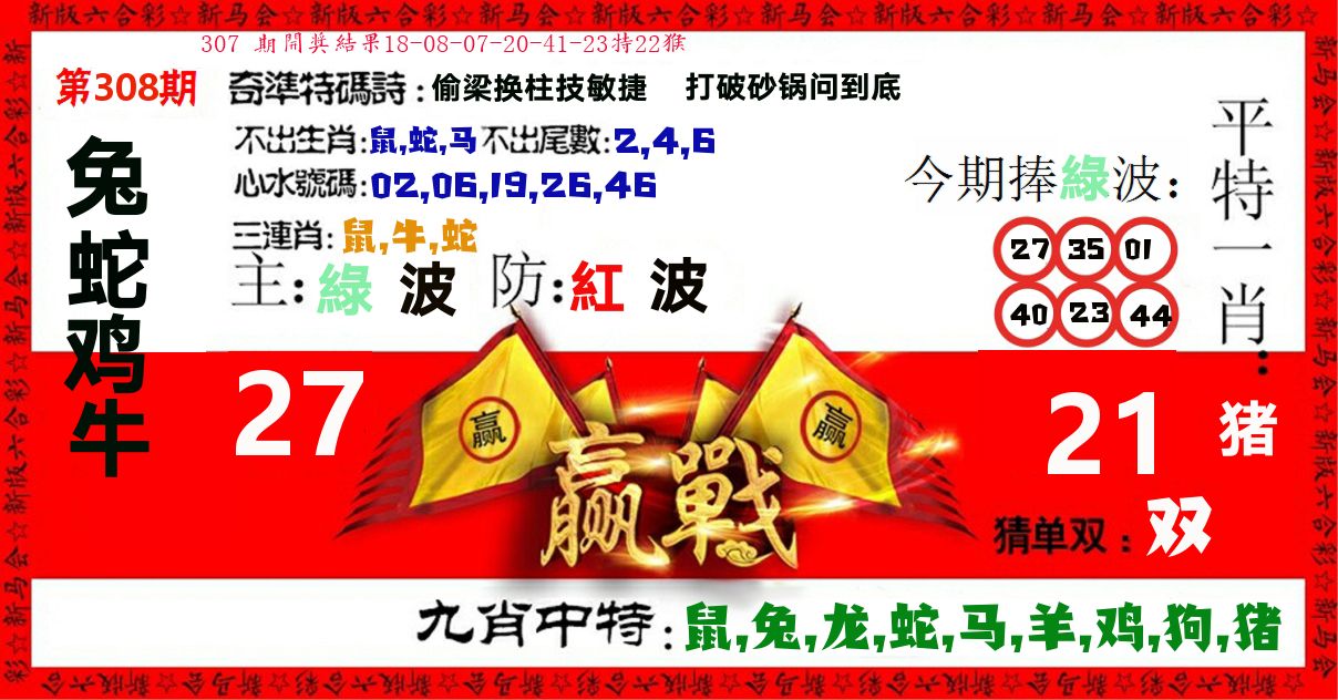 赢站 第308期